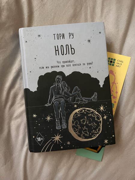Книга: Ноль - Тори Ру. Купить книгу, читать рецензии | Лабиринт