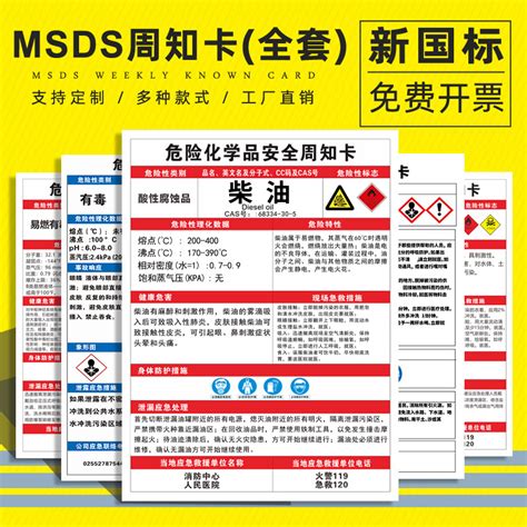 柴油安全周知卡msds危险化学品安全周知卡仓库警示牌告示牌职业危害告知卡标志技术说明书危化品标识标签定制 Taobao