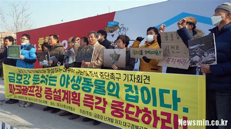 대구시 금호강 파크골프장 증설 두고 환경단체 반발 뉴스민