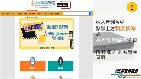 《防制詐騙簡訊全民一起來，165系統再升級民眾檢舉更便利》 犯罪防治 新北市政府警察局海山分局