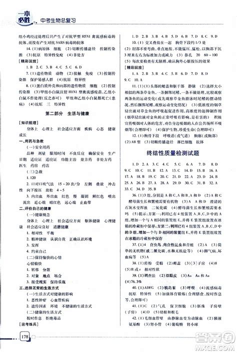 青岛出版社2019年一本必胜中考生物总复习金版参考答案 Isbn编号 9787543640627答案圈