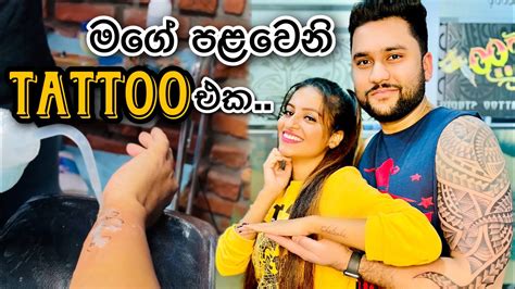 දෙන්නම ගැහුවා🙋‍♀️🙋‍♂️ Tattoo Vlog සිංහල 🇱🇰fyp Funny Tattoo