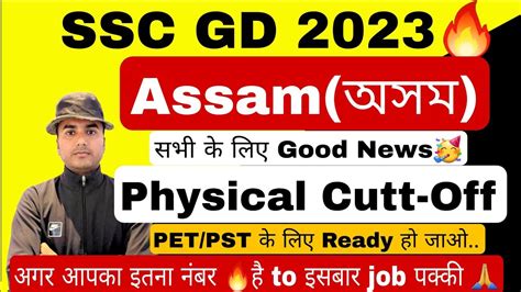 SSC GD Assam Cut Off 2023 Ssc Gd Final Cut Off 2023 Assam Ssc Gd