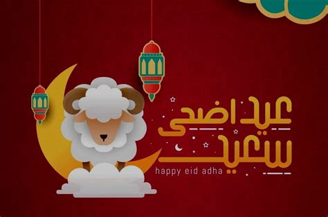 حالات واتس وفيس اجمل عبارات تهنئة عيد الأضحى 1445 للاصدقاء والأهل