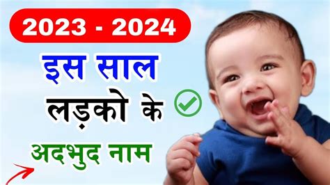 Bachho Ke Naam Baby Boy Names