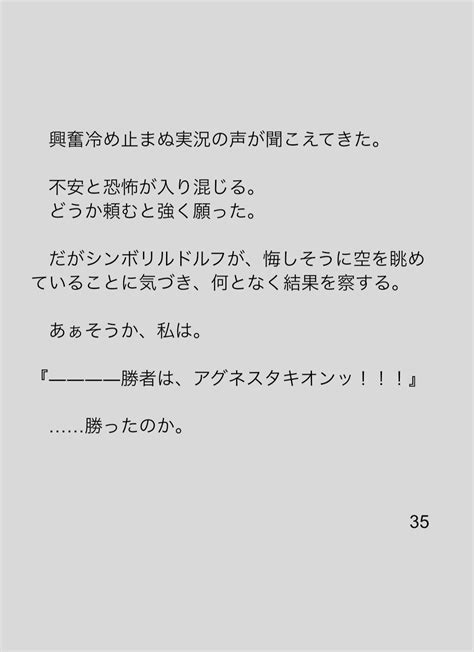 孔明ノワナ🧪シナリオ書く人 On Twitter 『トレーナーの為に、自分の脚をぶち壊すアグネスタキオンの話』19 ウマ娘 ただ