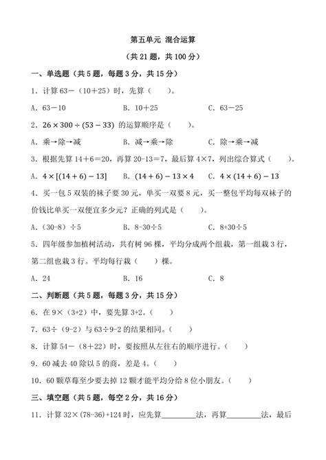 第2023 2024学年人教版数学二年级下册五单元 混合运算 单元测试 （无答案） 21世纪教育网