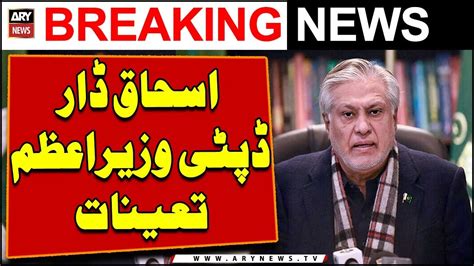 Government Appoints FM Ishaq Dar As Deputy Prime Minister BREAKING