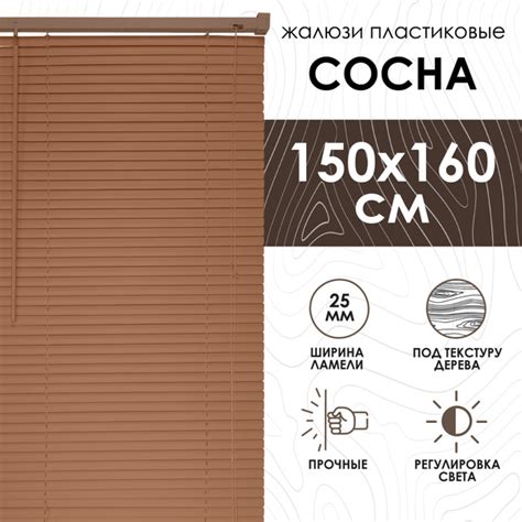 Жалюзи Эскар горизонтальные, 150х160 см, Пластик купить по низкой цене ...