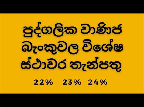 Privet Bank Latest Special Fixed Deposit Rates September Sampath