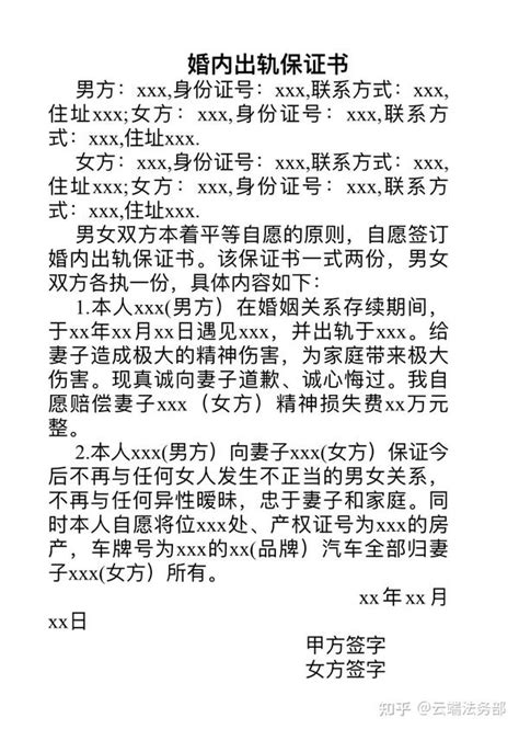 出轨保证书如何写才有用？（附模板） 知乎