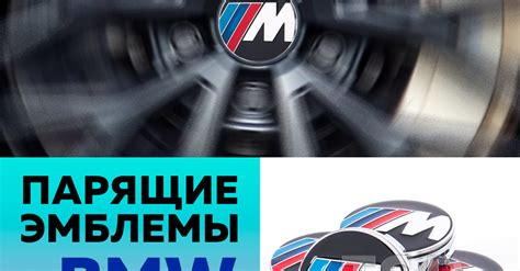 Колпачки, крышки на диски, с подсветкой – Купить тюнинг аксессуары для БМВ