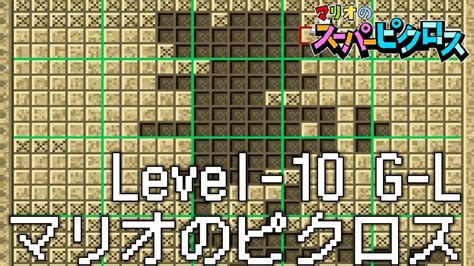 マリオのスーパーピクロス 12話「マリオ Level 10 Gからl」 Nintendo Switch版 Youtube