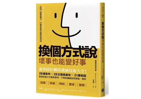 避開職場人際中的負面迴圈：這招不需反駁也能轉移話題 遠見雜誌