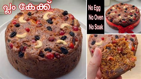 Fruit Nut Cake Recipe No Egg No Oven No Soaking Plumcake Instant