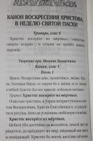 Книга: Сборник канонов ко Господу, Пресвятой Богородице, в честь ...