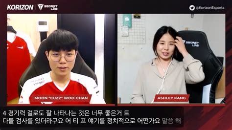 애슐리강님 커즈 인터뷰 자동자막이 롤 리그 오브 레전드 에펨코리아