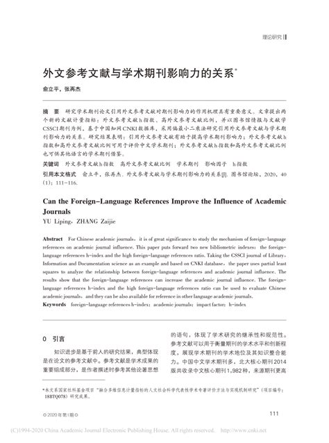 关于ssm框架的外文文献及译文【专家观点】外文参考文献与学术期刊影响力的关系 Csdn博客