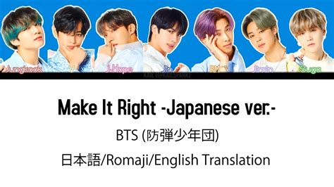 日本語字幕 Bts 防弾少年団 Make It Right Japanese Ver Color Coded Lyrics Kanromeng Youtube Music