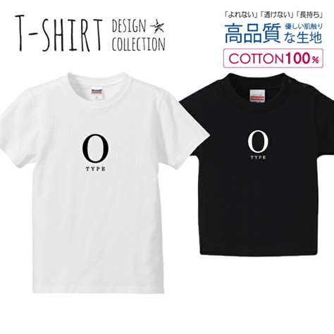 【楽天市場】血液型 O型 シンプルデザイン 白黒 Tシャツ キッズ かわいい サイズ 100 110 120 130 140 150 半袖 綿 100 透けない 長持ち プリントtシャツ