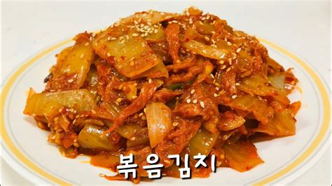 볶음 김치 만들기 진정한 밥도둑♡볶음김치 만드는법♡원조레시피 Stir Fried Kimchi Recipe 97 개의 자세한 답변