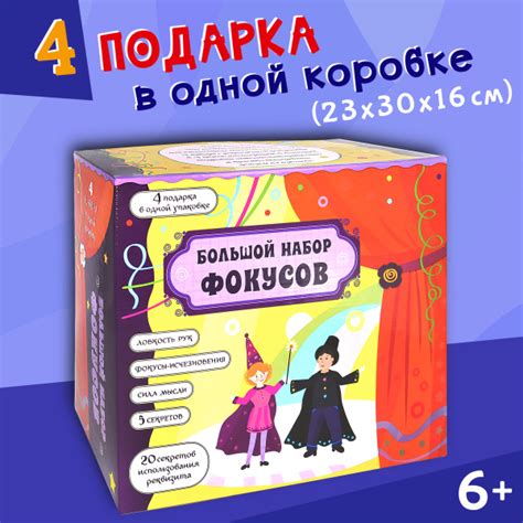 Большой набор фокусов для детей: подарок на 23 февраля 8 марта и День ...