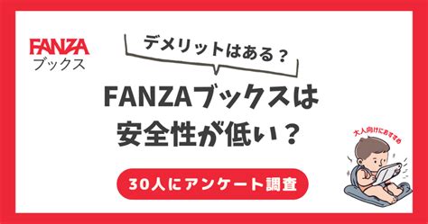 Fanzaブックス 電書おたく