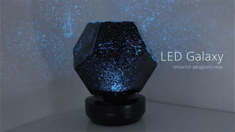 Беспроводной проектор звездного неба Rombica LED Galaxy. Площадь ...