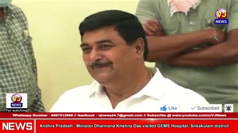 Ap Minister Dharmana Krishna Das Visited Gems Hospital Srikakulam