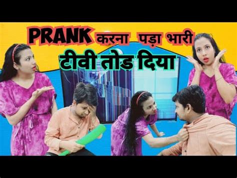 Prank Gone Wrong Prank Tv Broken Prank Pada Bhari Prank On Wife