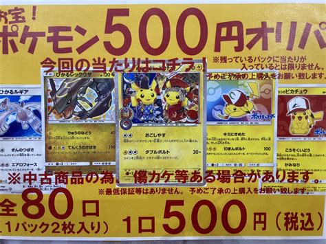 トレカｺｰﾅｰより 🃏【ポケモンオリパ新作投入👋】ポケカポケモンカードお宝発見岡山店 お宝発見 岡山店高価買取販売リサイクルショップ