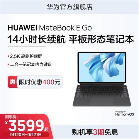 华为笔记本电脑二合一平板matebook E Go 2022新款官方旗舰店正品官网虎窝淘