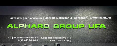 Фирменный магазин Alphard Group г.Уфа | Официальная группа фирменного ...