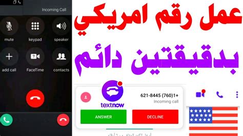 رقم امريكي بدقيقتين شرح textnow عمل رقم امريكي للواتساب وتلجرام