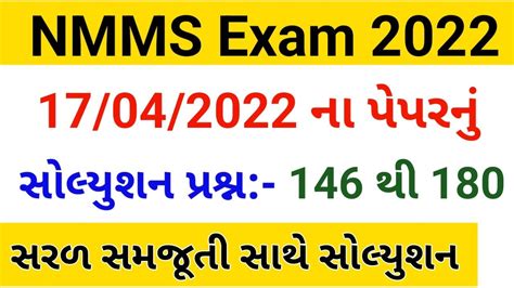 Nmms Exam Paper Solution 2022 Std 8 Nmms Pariksha Paper Solution 2022