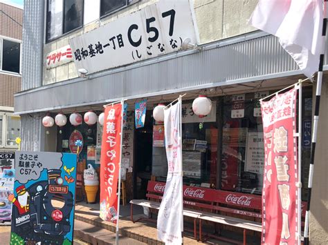 新潟市秋葉区新津にある「駄菓子や 昭和基地一丁目c57（しごなな）」で昭和にタイムスリップ！ 地域情報サイト『ガタチラ』