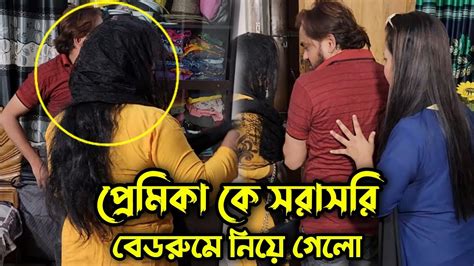 ফাঁকা বাসায় প্রেমিকাকে নিয়ে নিজের বেডরুমে যাওয়ায় স্ত্রী তার স্বামী