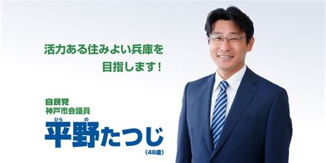 令和4年予算特別委員会（第3分科会 教育委員会2022年3月4日） 平野たつじ 自民党 神戸市会議員（兵庫区） 公式サイト