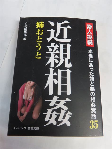 めぐみ書店 On Twitter 【文庫】 素人投稿 近親相姦姉おとうと コスミック・告白文庫 コスミック出版 2009年10月25