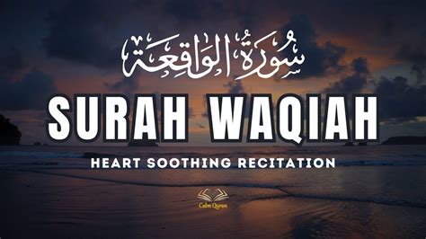 FULL Surah Al Waqiah الواقعة سورة This Voice Will TOUCH Your HEART