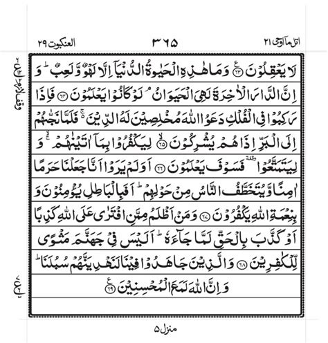 Surah Ankabut PDF Download | 3 Benefits | Full Review