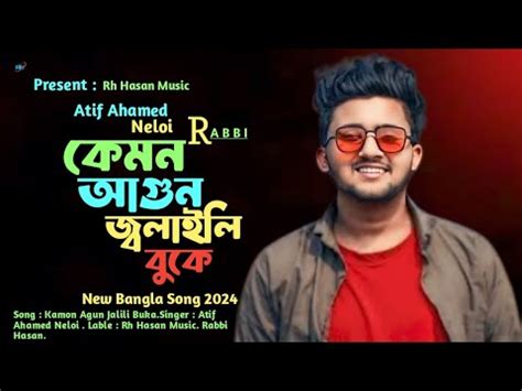 Kemon Agun Jalaili Buke Bangla New Sad Song 2024 Atif Ahmed Niloy