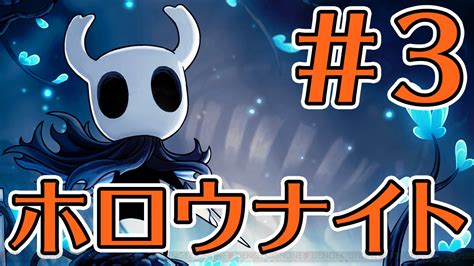 【ゲーカツ】『hollow Knight ホロウナイト）』特集part 3。難所 ソウルの聖域”に挑む！ 電撃オンライン