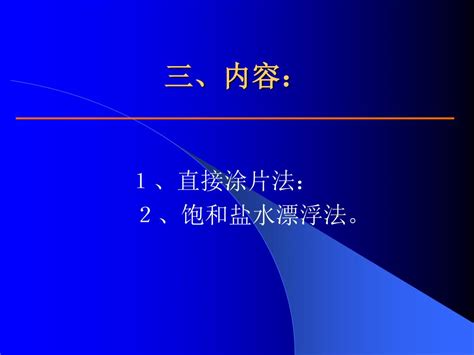 Ppt 寄生虫病学粪便检查（一 ） Powerpoint Presentation Free Download Id3523659