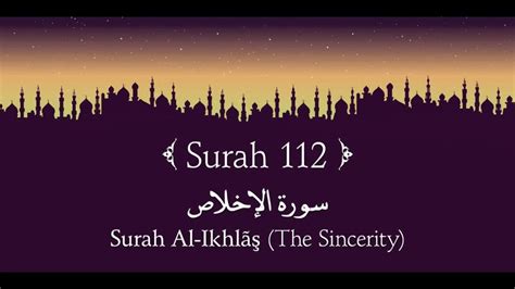 112 Surah Al Ikhlas Sincerity Sheikh Sudais Arabic Text And English Translation