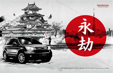 Honda - Japan forever :: Behance