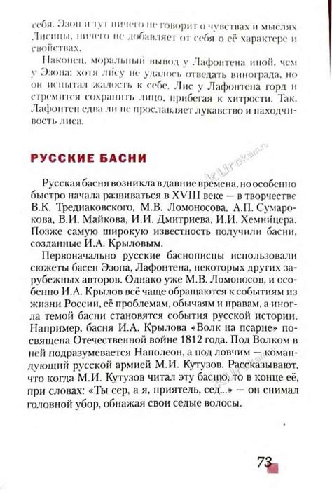Учебник по литературе 5 класс Меркин часть 1 читать онлайн