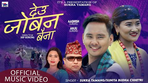 Deu Jowan Baina Sukra Tamang Sunita Budha Chhetri FT Aashish Anju