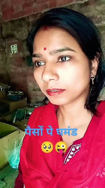 तू मुझे अपने पैसों पे घमंड मत दिखा😜 Youtubeshort Funny Short Video 🤣🤣😜😜 Youtube