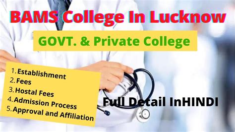 Bams College In Lucknow Govt And Private Bams In Lucknow Bams